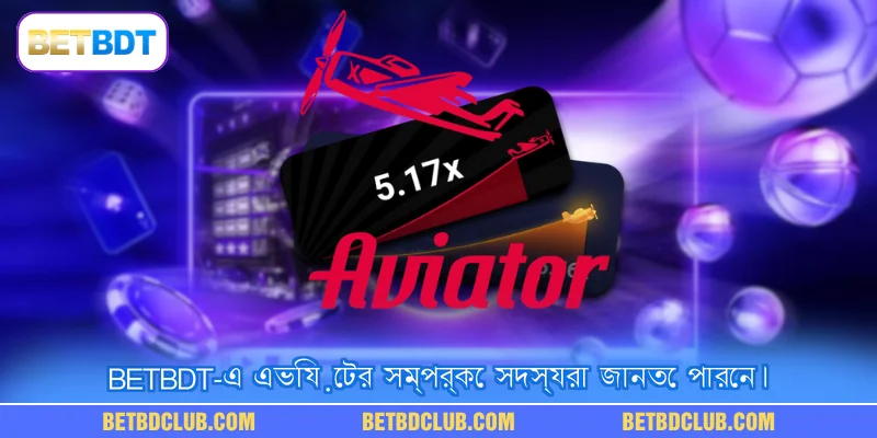 BETBDT-এ এভিয়েটর সম্পর্কে সদস্যরা জানতে পারেন।