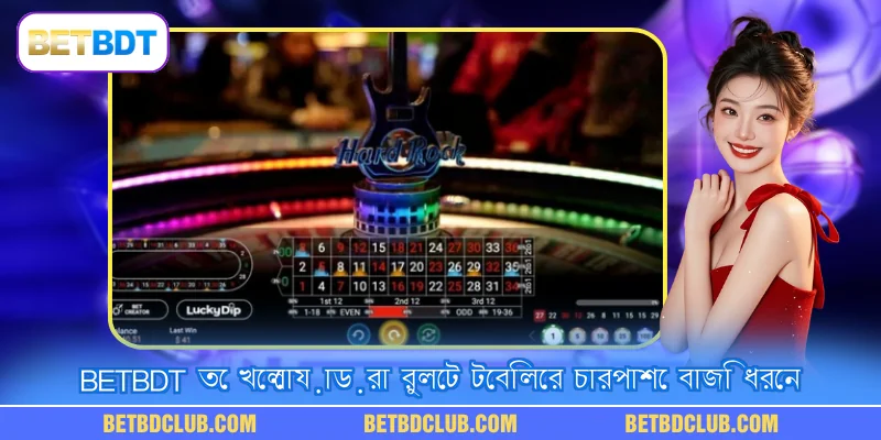 BETBDT তে খেলোয়াড়রা রুলেট টেবিলের চারপাশে বাজি ধরেন