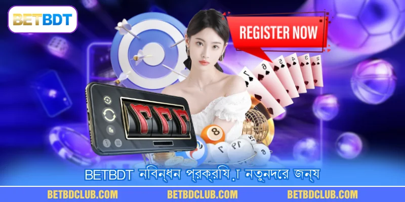 BETBDT নিবন্ধন প্রক্রিয়া নতুনদের জন্য