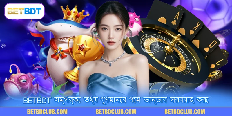 BETBDT সম্পর্কে তথ্য গুণমানের গেম ভান্ডার সরবরাহ করে