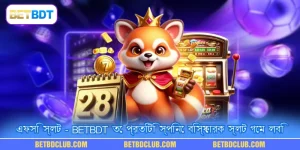এফসি স্লট - BETBDT তে প্রতিটি স্পিনে বিস্ফোরক স্লট গেম লবি