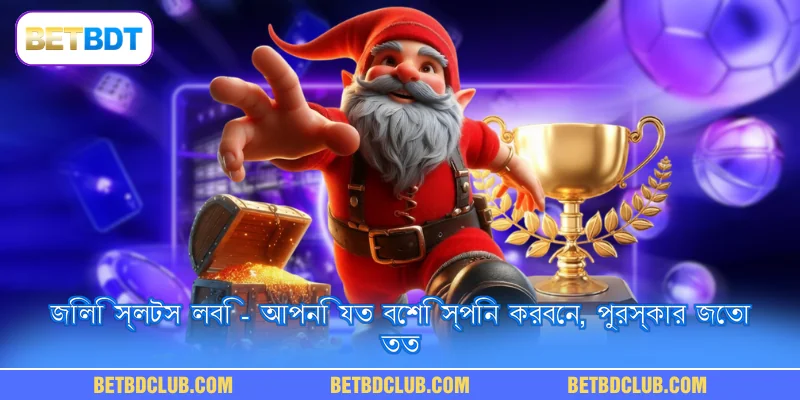 জিলি স্লটস লবি - আপনি যত বেশি স্পিন করবেন, পুরস্কার জেতা তত